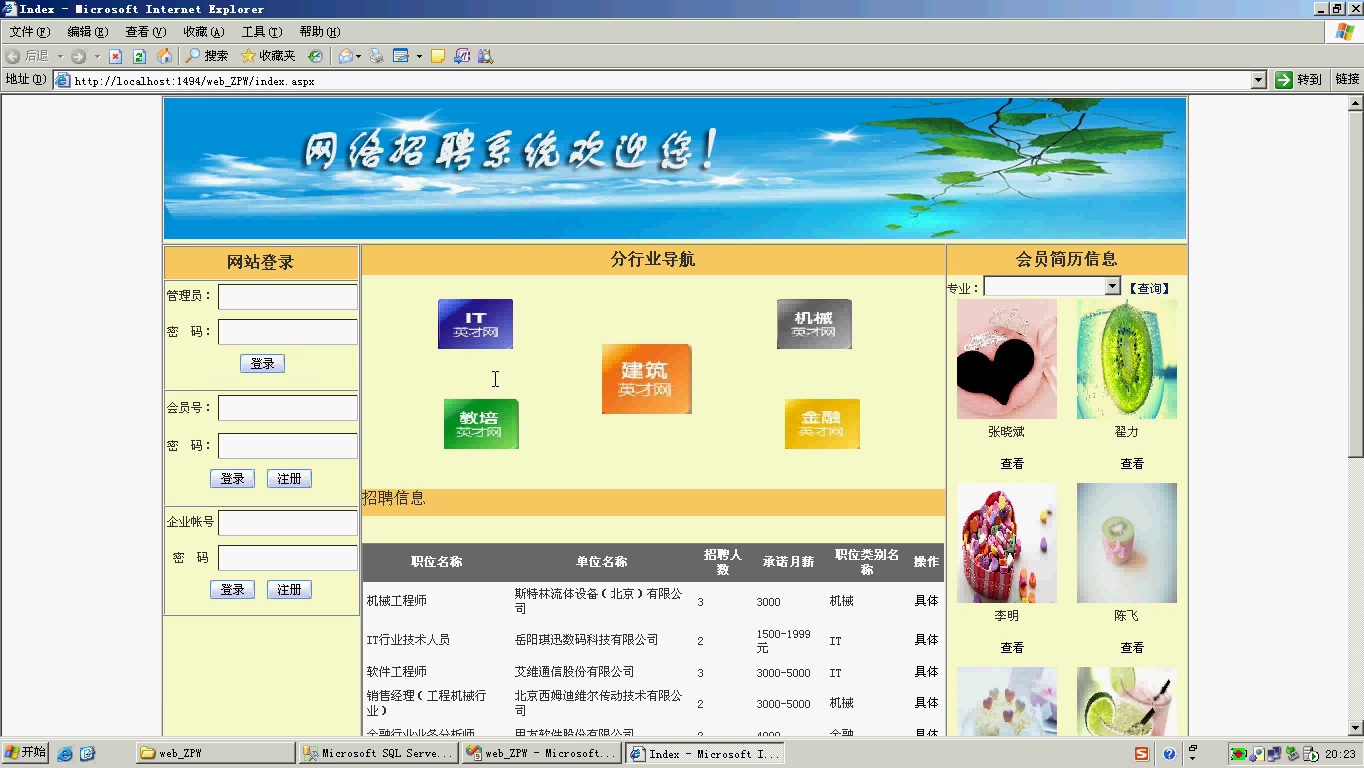 asp.net17260网上求职招聘系统（简单型）